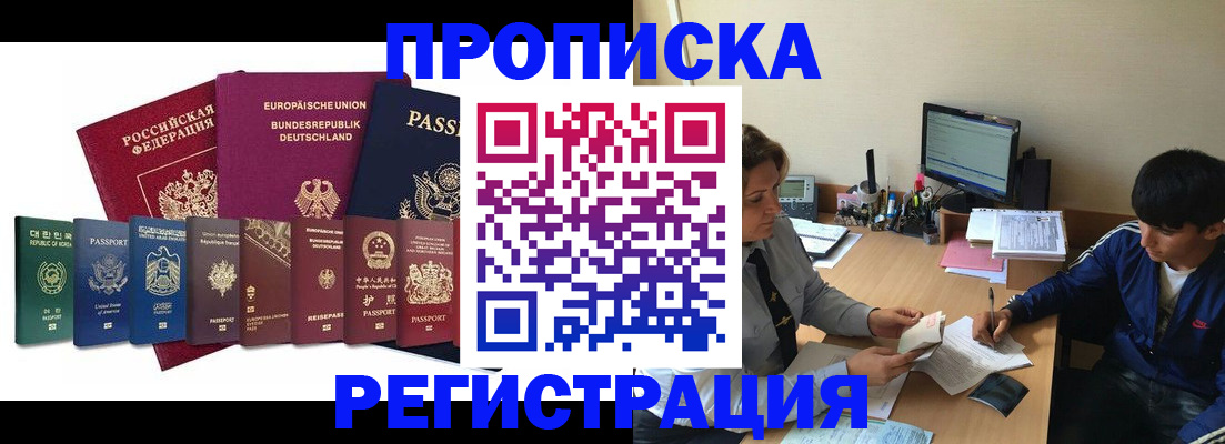 прописка от собственника в Воскресенске