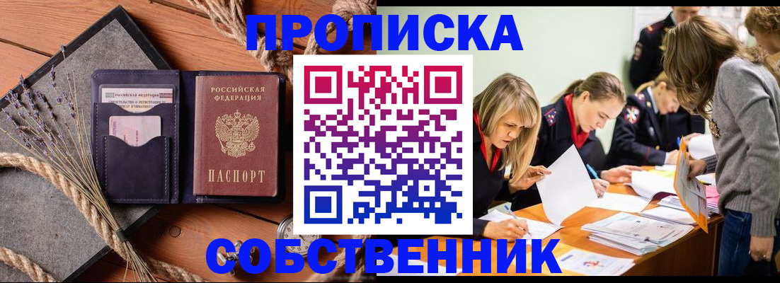 прописка гарантия в Воскресенске